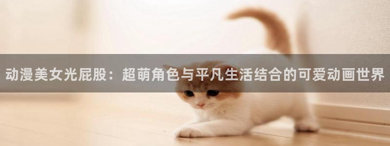 哈哩哈哩动漫app